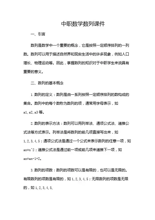 中职数学数列课件