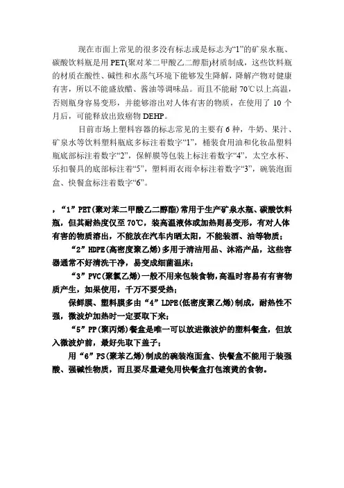 塑料容器的标志