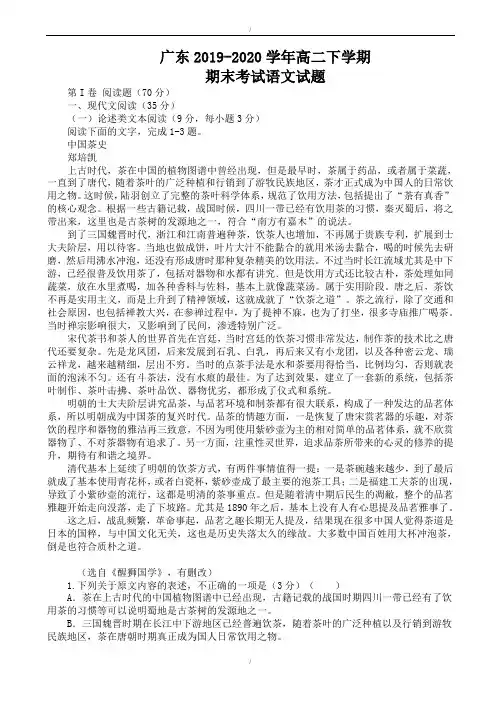 广东省2019-2020学年高二下学期期末考试语文试题2(已纠错)
