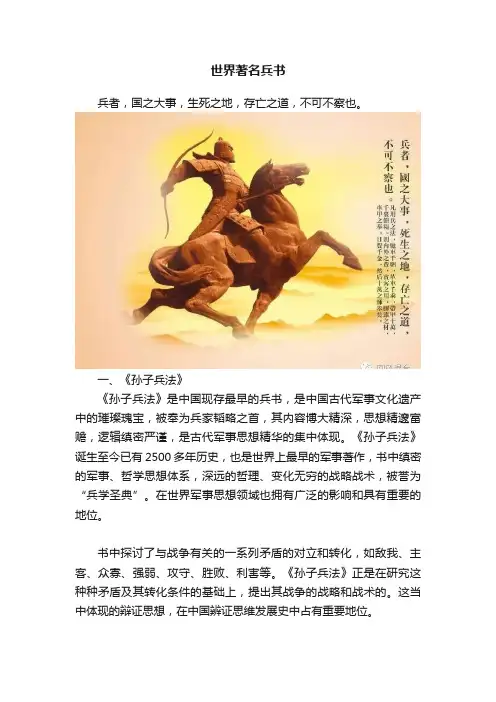 世界著名兵书