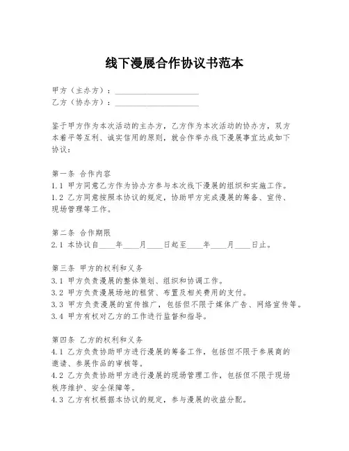 线下漫展合作协议书范本