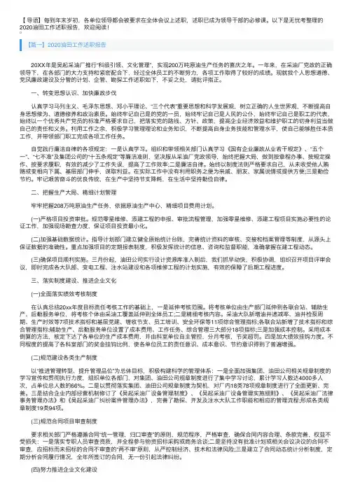 2020油田工作述职报告