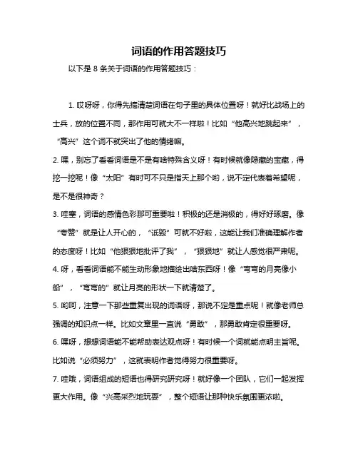 词语的作用答题技巧
