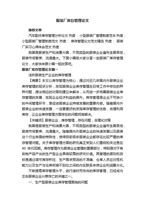 服装厂库存管理论文