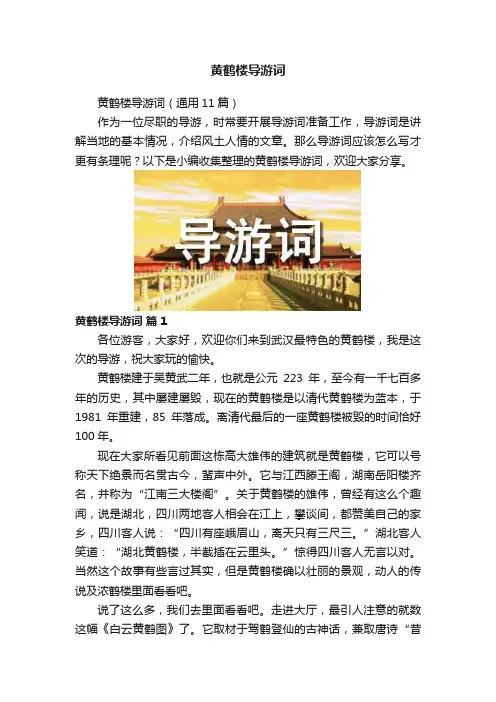 黄鹤楼导游词