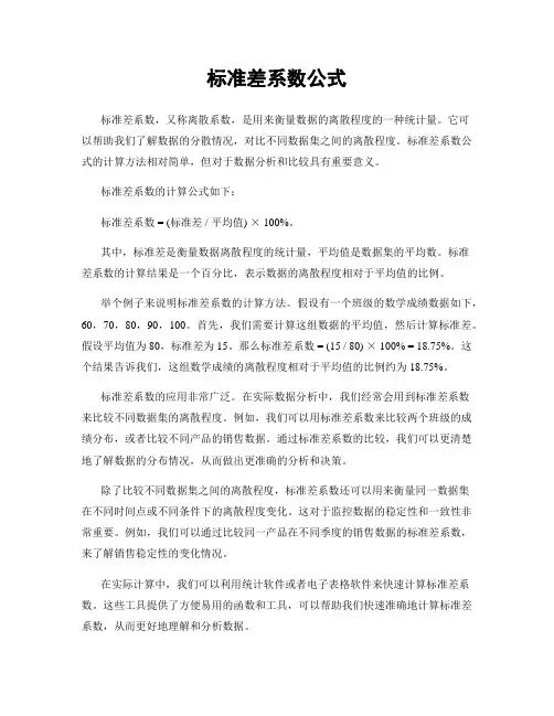 标准差系数公式
