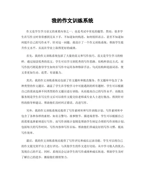 我的作文训练系统