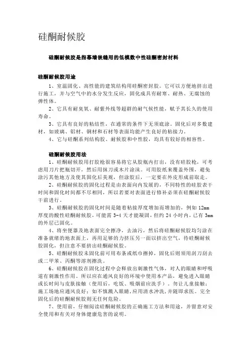 硅酮耐候胶