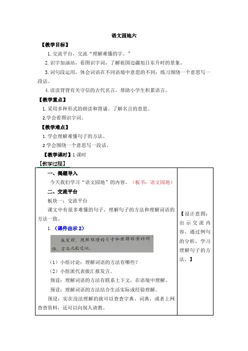 人教部编版三年级语文下册《语文园地六》优秀教案