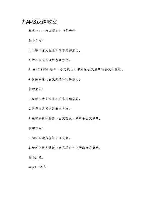 九年级汉语市公开课获奖教案省名师优质课赛课一等奖教案
