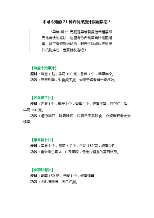 不可不知的21种自制果蔬汁搭配指南！