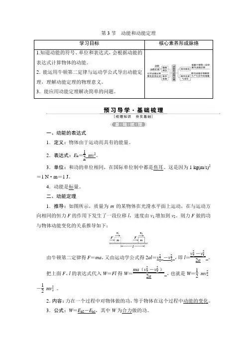  高中物理 必修二新课改教材优化方案教师用书word 机械能守恒定律 动能和动能定理
