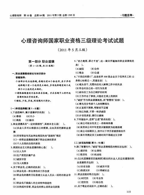 心理咨询师国家职业资格三级理论考试试题(2011年5月三级)