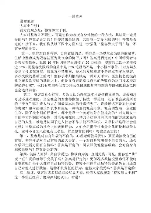 整容弊大于利一辩陈词