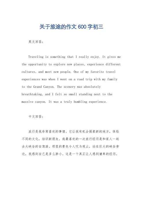关于旅途的作文600字初三