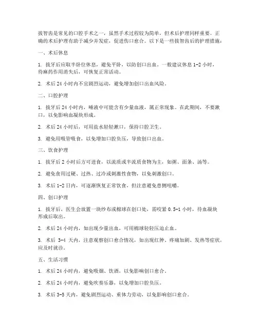 拔智齿的术后护理措施