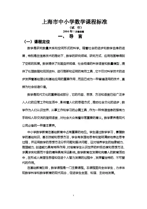 (完整)上海市中小学数学课程标准