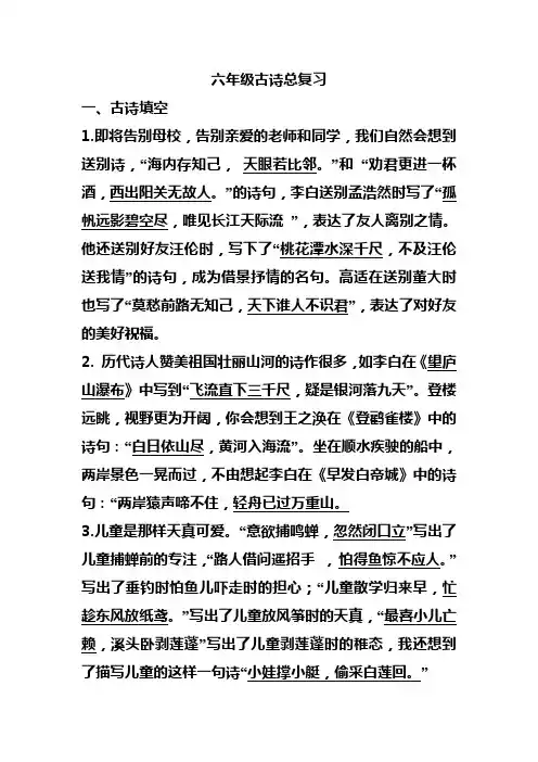 六年级古诗总复习