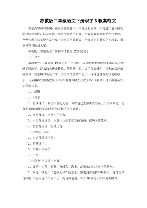 苏教版二年级语文下册识字3教案范文