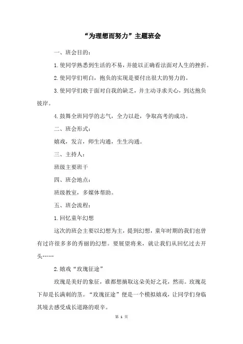 “为理想而努力”主题班会