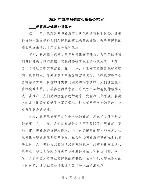 2024年营养与健康心得体会范文