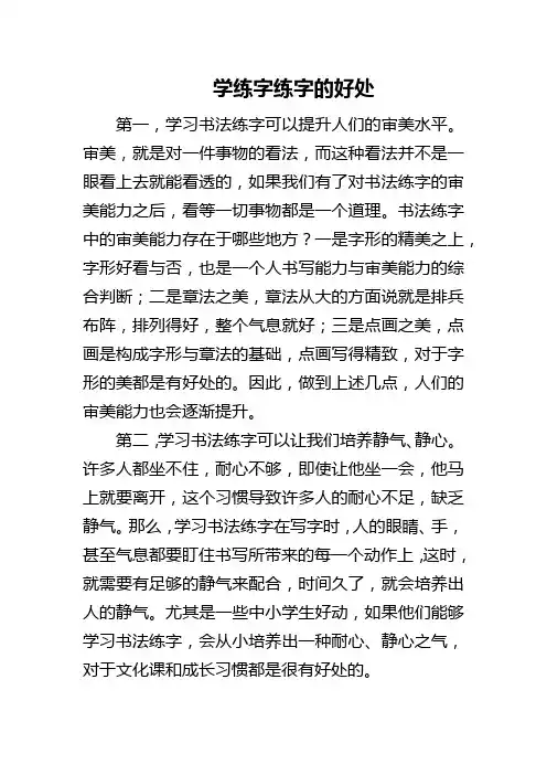 学书法练字的好处