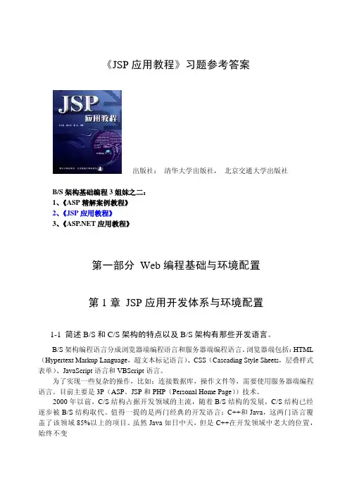 《JSP应用教程》习题答案