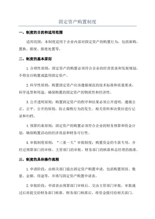固定资产购置制度