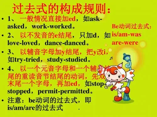 be动词的一般过去式
