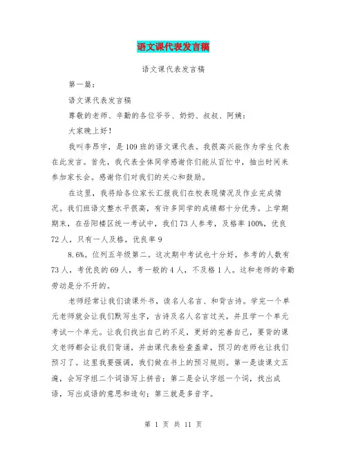 语文课代表发言稿(完整版)