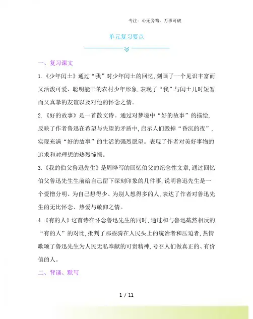 人教【部编版】六年级上册语文第8单元复习与检测丨 (含答案) 