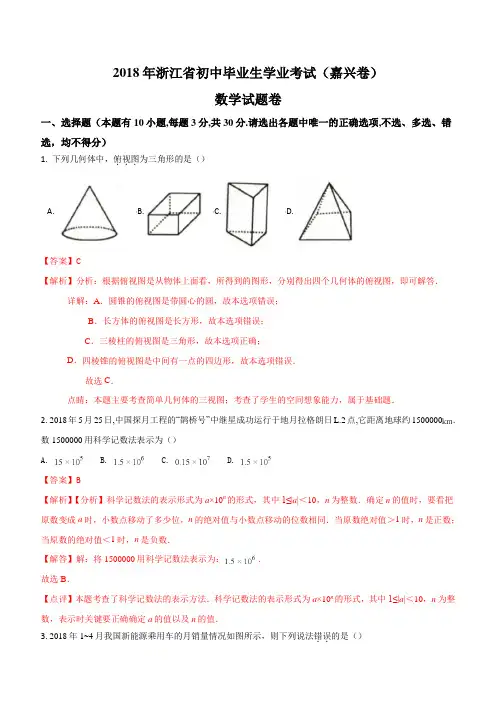 2018年浙江省嘉兴市中考数学真题试卷(解析版)