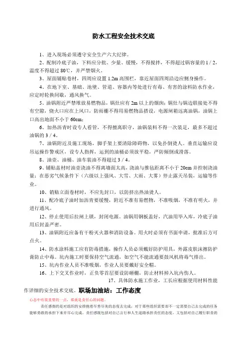 防水工程安全技术交底