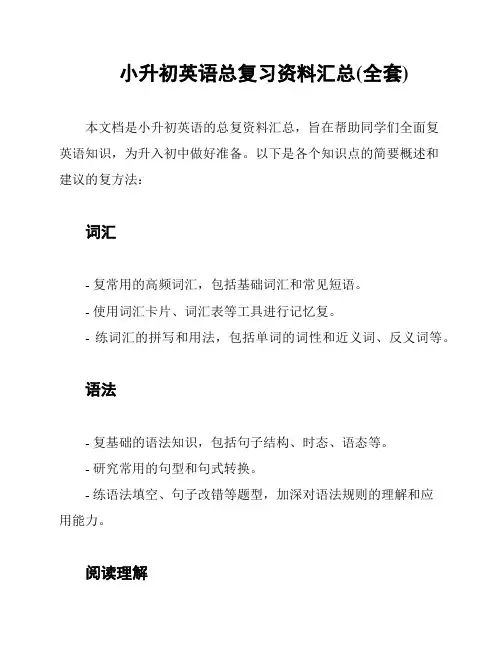 小升初英语总复习资料汇总(全套)
