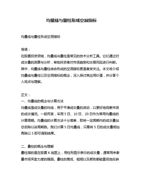 均量线与量柱形成空洞指标