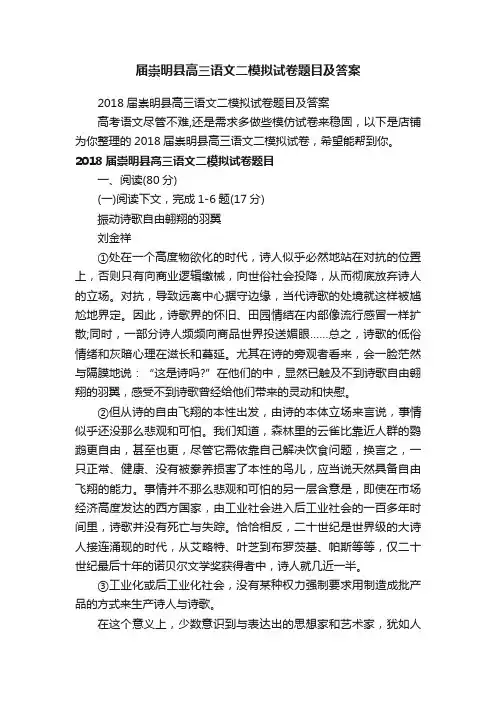 届崇明县高三语文二模拟试卷题目及答案