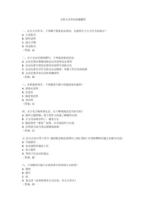 文职人员考试真题题库