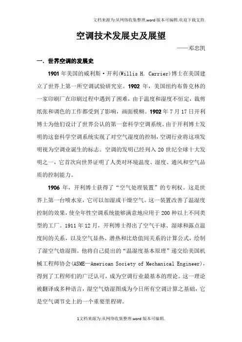 空调技术发展史