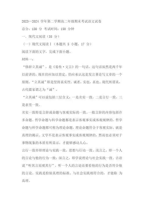 青海省西宁市第五中学2023-2024学年高二下学期期末考试语文试卷(含答案)