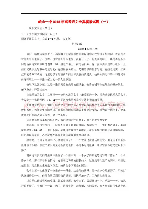 云南省峨山彝族自治县第一中学2018届高三语文全真模拟试题(一)
