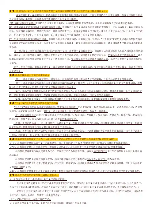 毛概考试的20简答题