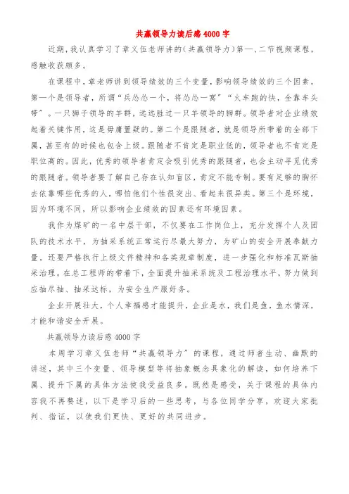 共赢领导力读后感4000字