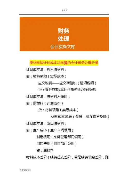 原材料按计划成本法核算的会计账务处理分录