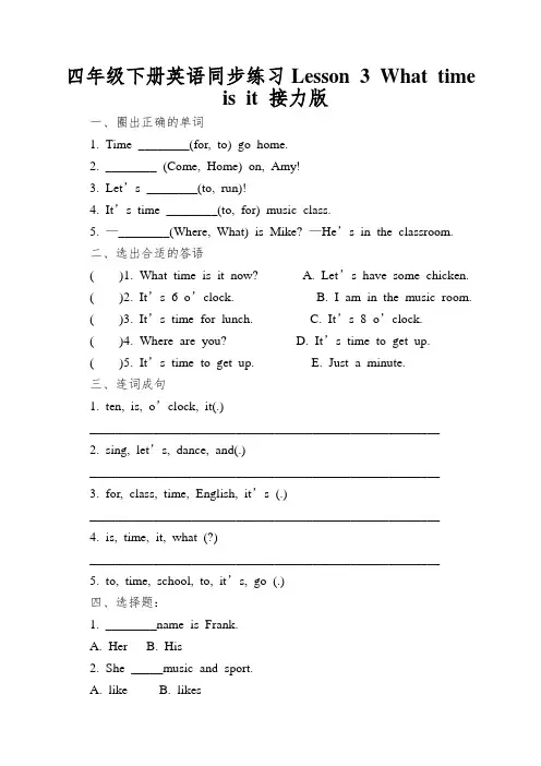四年级下册英语同步练习Lesson3Whattimeisit接力版