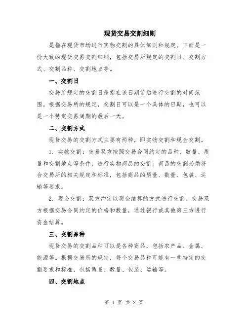 现货交易交割细则