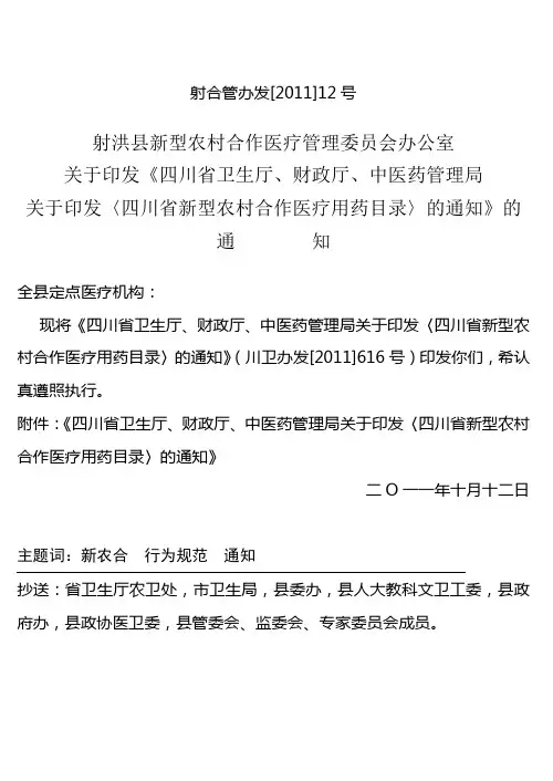 农合基药最新目录