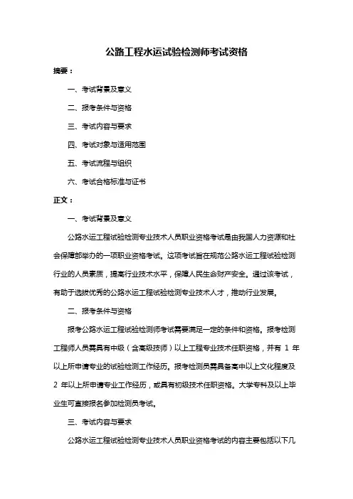 公路工程水运试验检测师考试资格