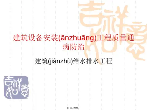建筑给水排水工程培训课件