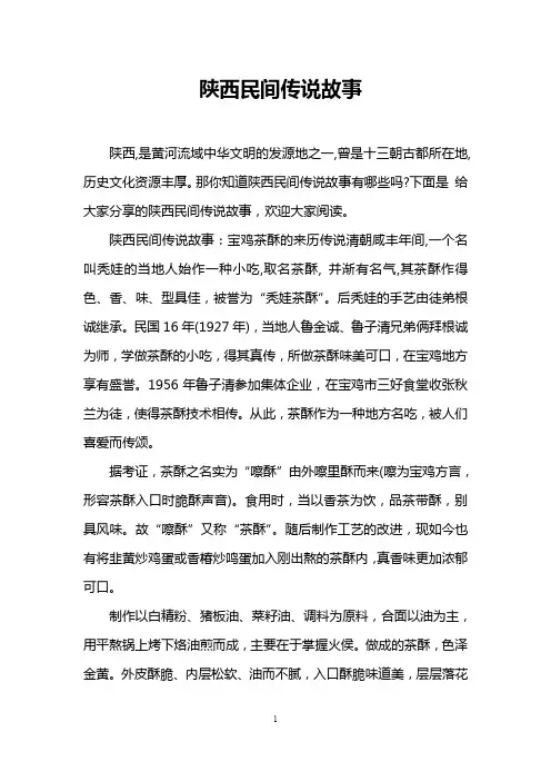 陕西民间传说故事