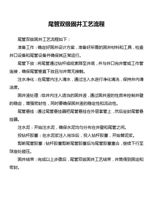 尾管双级固井工艺流程